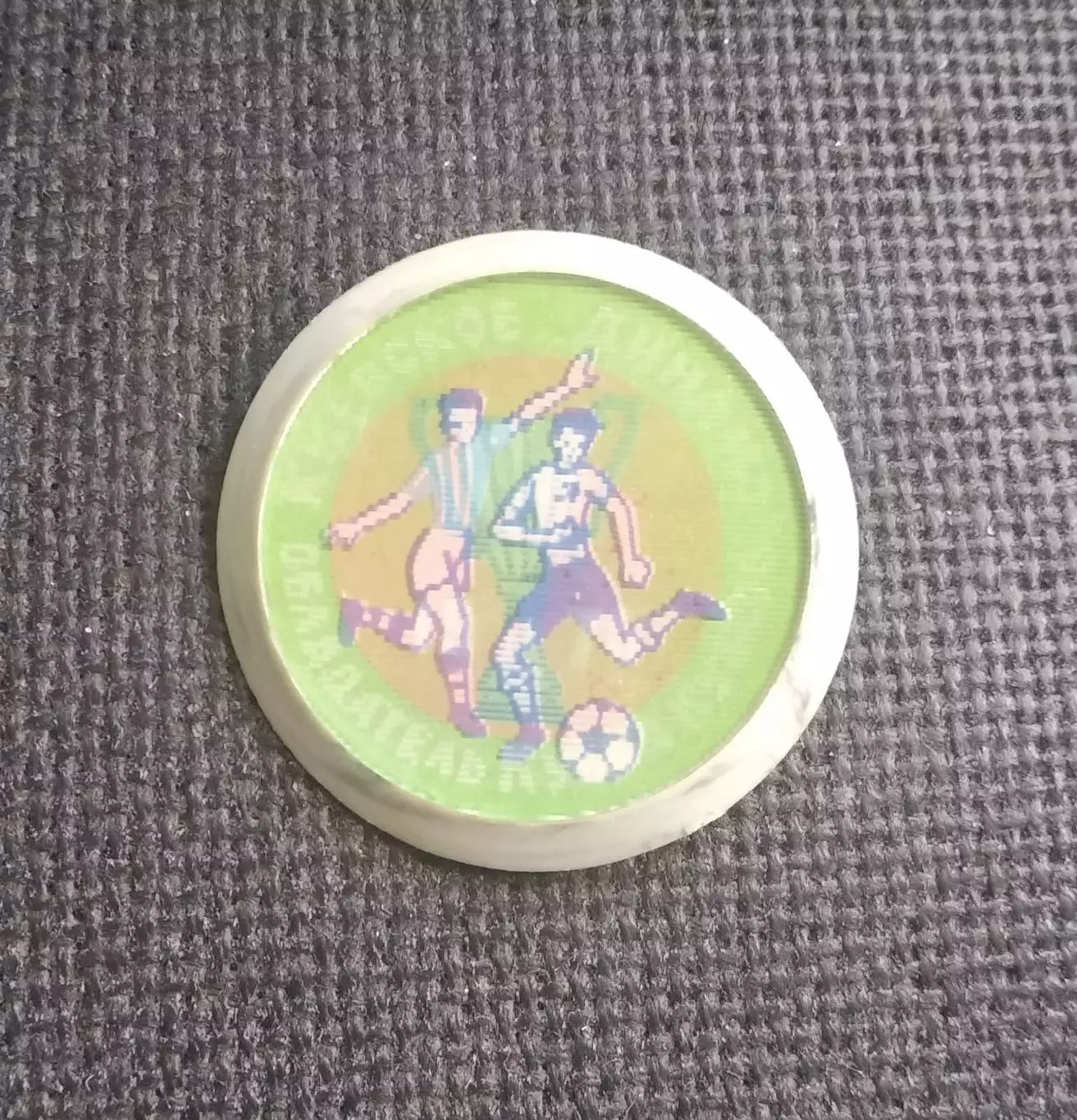 Динамо Киев обладатель Кубка Кубков 1975 Переливашка 1