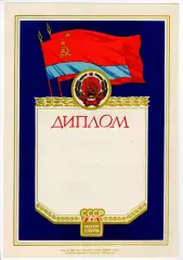 Диплом Мастер спорта СССР. Украинская ССР