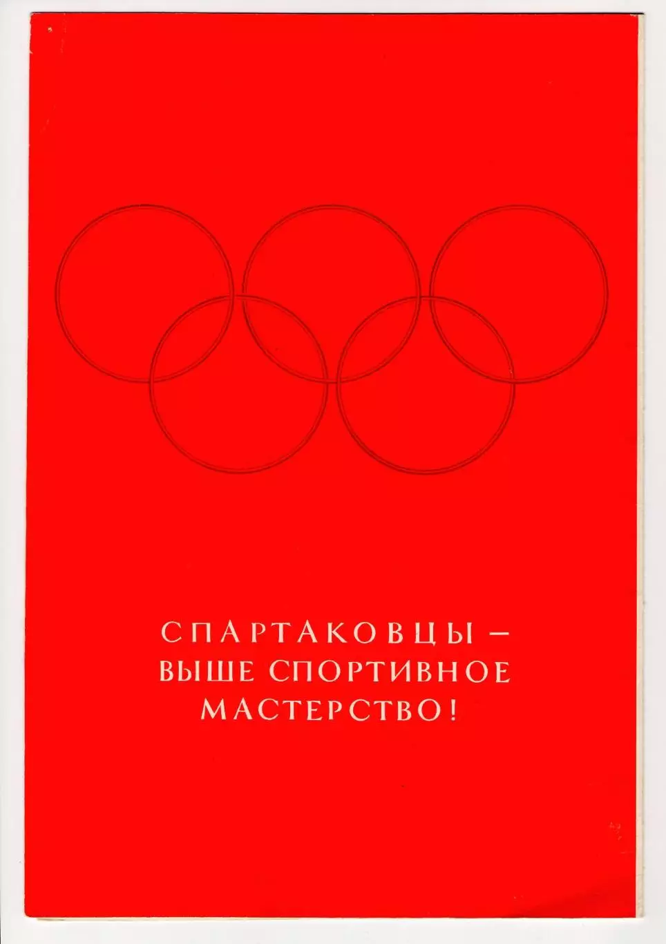Свидетельство Центральный совет ДСО Спартак 1