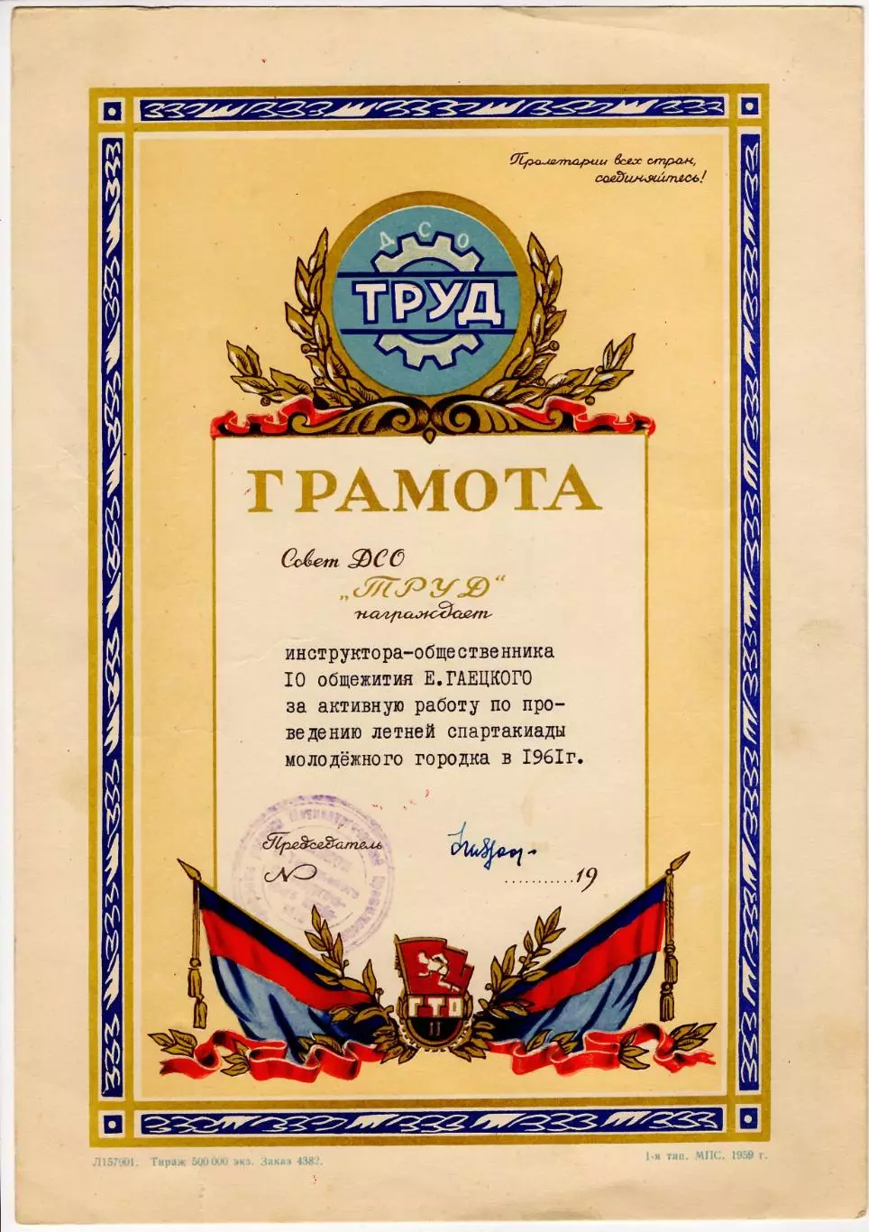 Грамота ДСО Труд 1961 год