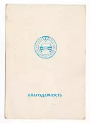 УССР За безаварийное вождение 3 ст., удостоверение к знаку