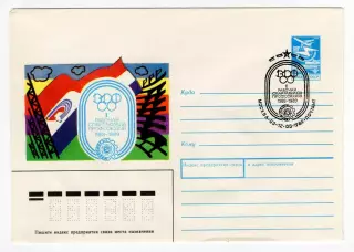 1989 конверт I рабочая Спартакиада профсоюзов, СГ Москва