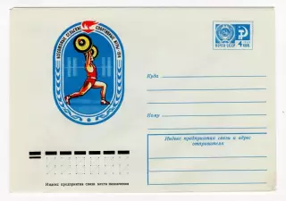 1974 конверт Всесоюзные сельськие спортивные игры