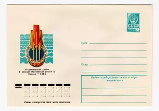 1978 конверт Академическая гребля. Большая Московская регата