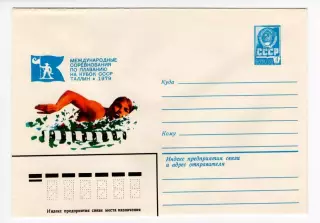 1979 конверт Международные соревнования по плаванию на Кубок СССР. Таллин