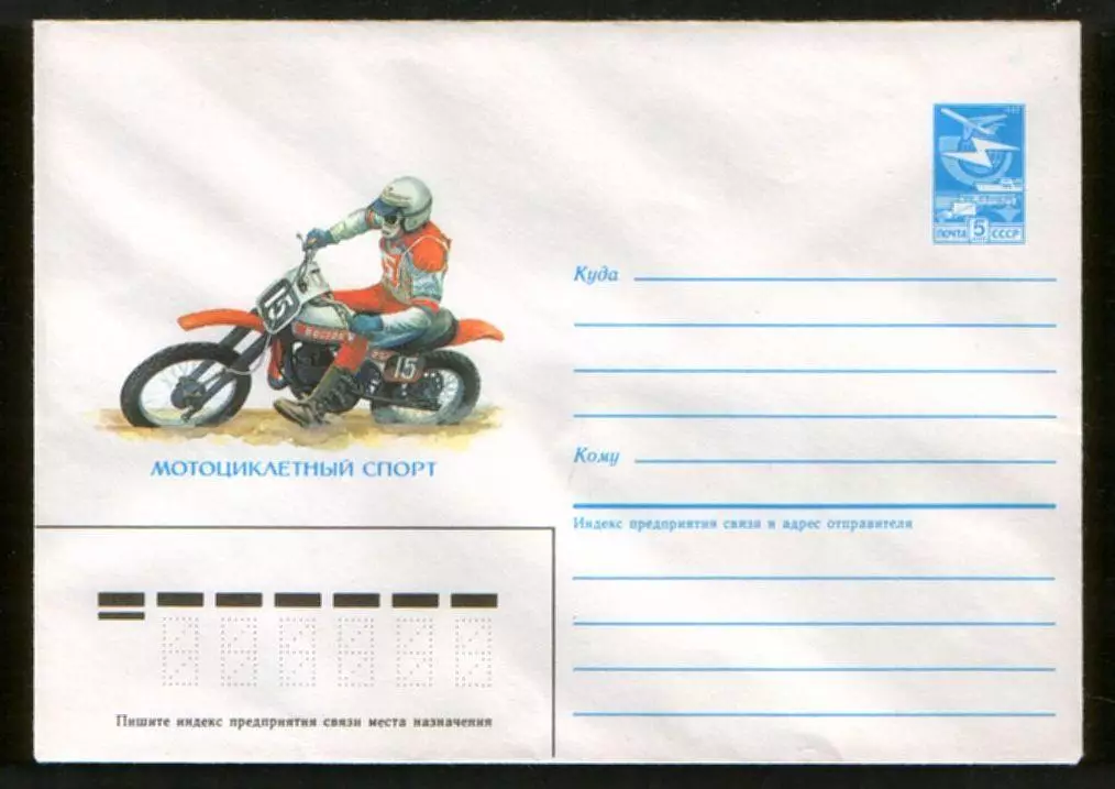 1985 конверт Мотоциклетный спорт
