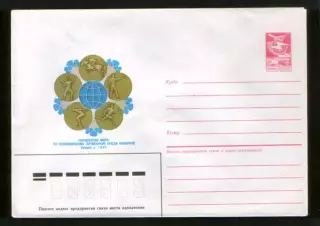 1985 конверт Первенство мира по современному пятиборью, юниоры. Ереван