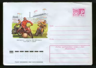 1976 конверт Чемпионат Европы по мотоболу. Полтава