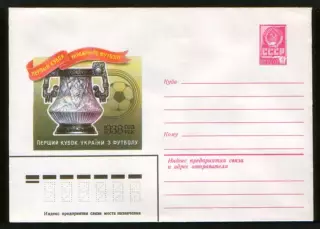 1979 конверт Первый Кубок Украины по футболу 1938 г.