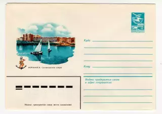 1983 конверт Мурманск Семеновское озеро, парусный спорт
