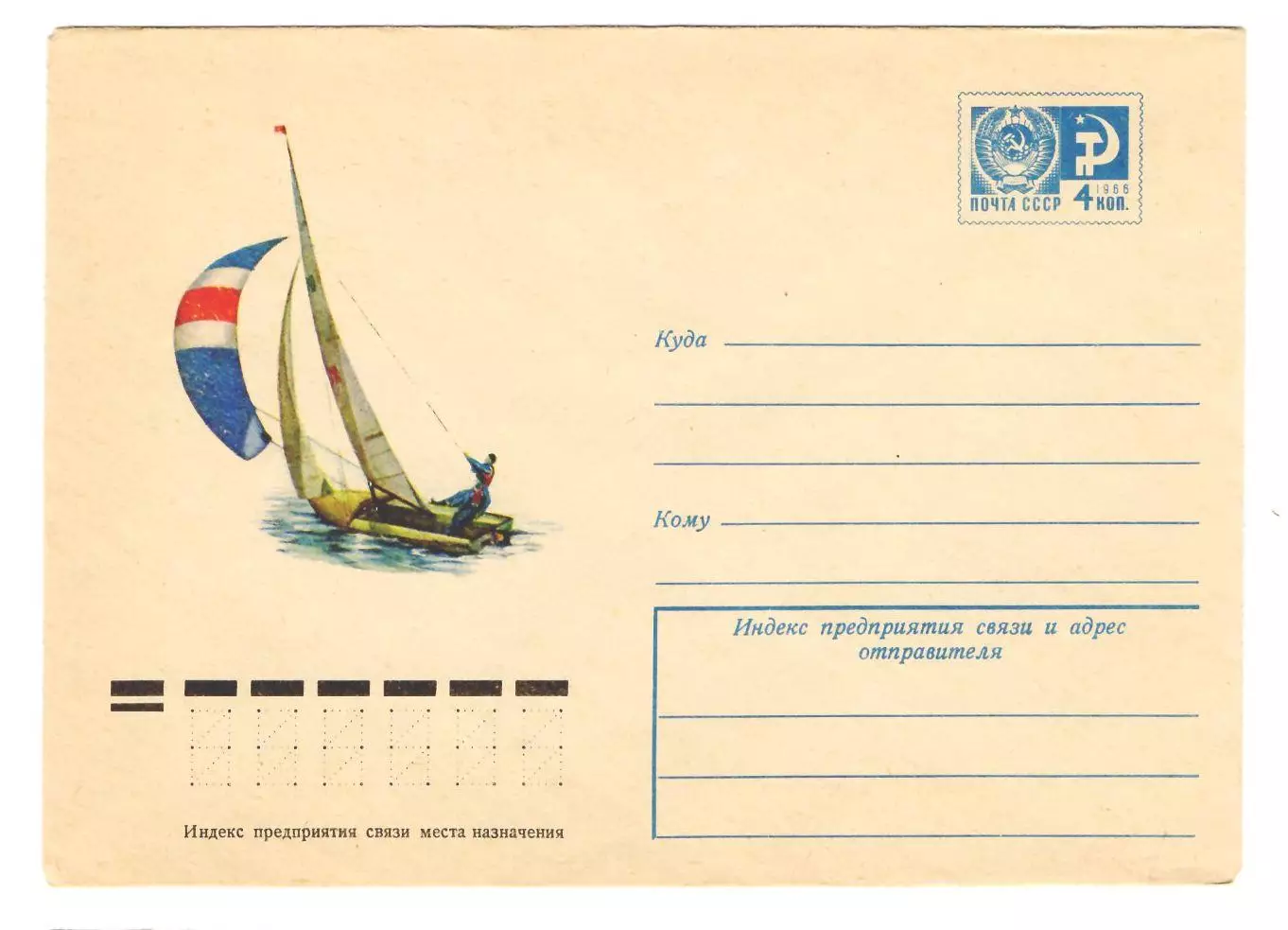 1974 конверт Парусный спорт. Швертбот олимпийского класса 470