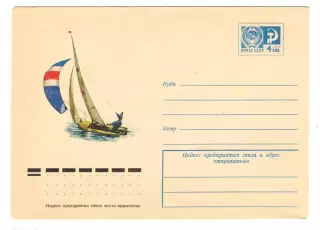 1974 конверт Парусный спорт. Швертбот олимпийского класса 470