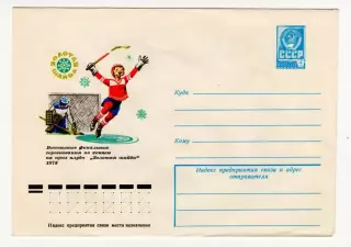1978 конверт Финальные соревнования по хоккею на приз клуба Золотая шайба