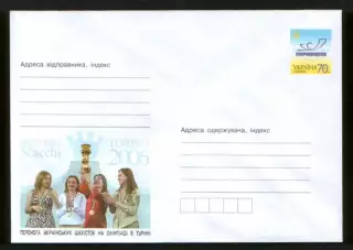 2006 Украина конверт Победа украинских шахматисток на Олимпиаде в Турине