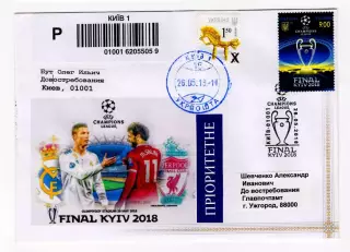 2018 конверт Финал Лиги Чемпионов Реал (Мадрид) - Ливерпуль (Англия) СГ Киев