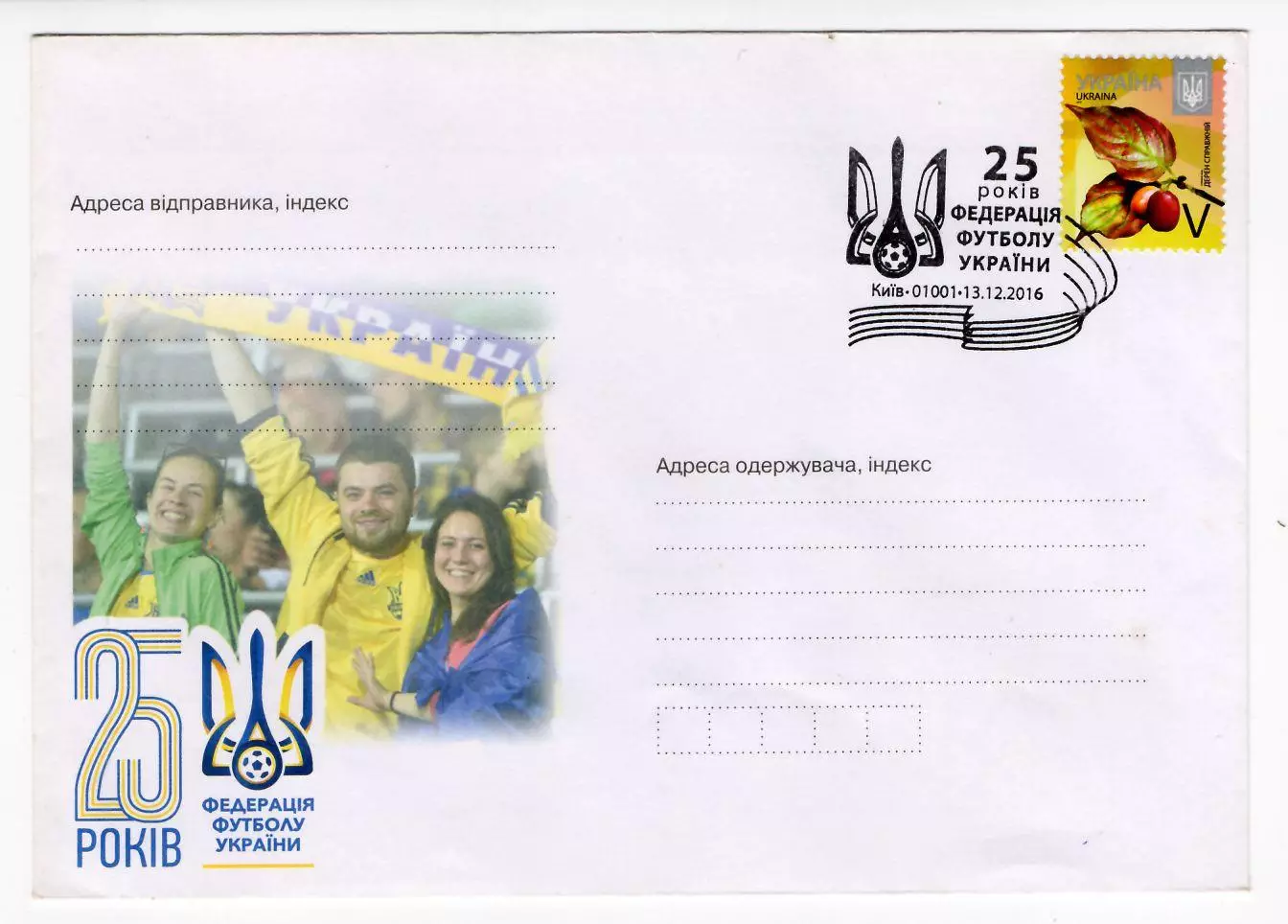 2016 конверт 25 лет Федерации футбола Украины, СГ Киев