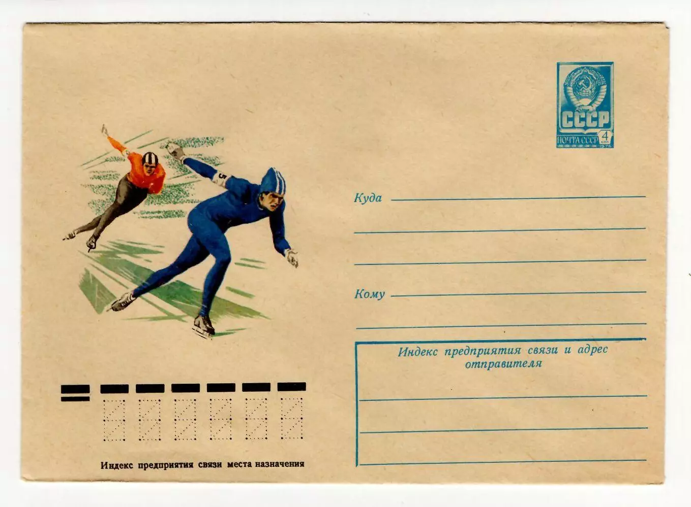 1977 конверт Конькобежный спорт
