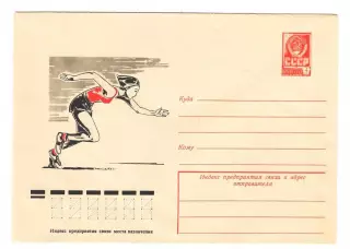 1977 конверт Легкая атлетика