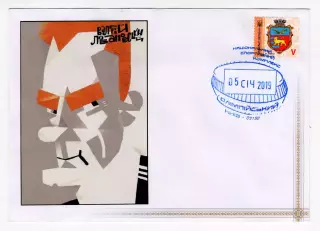 2019 Украина конверт Валерий Лобановский - 80 лет со дня рождения, СГ Киев