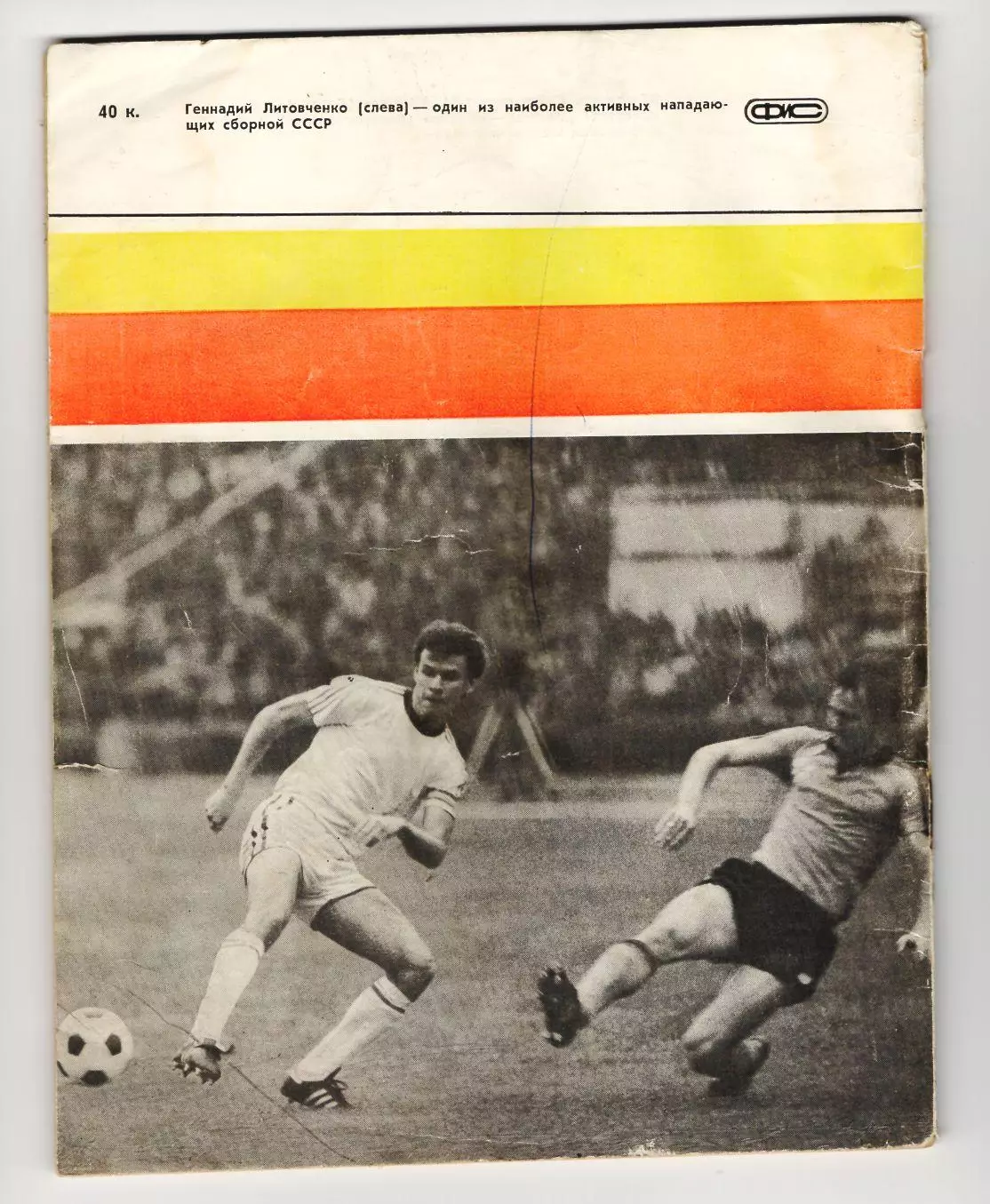 1985 Футбол ежегодник 1