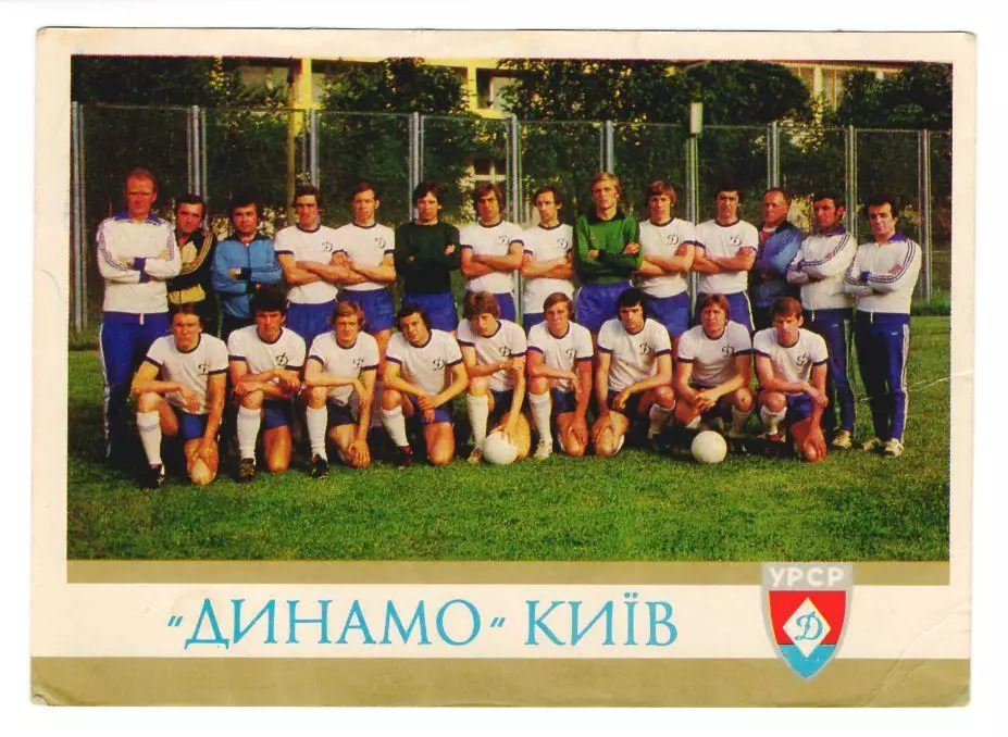 1979 Динамо Киев