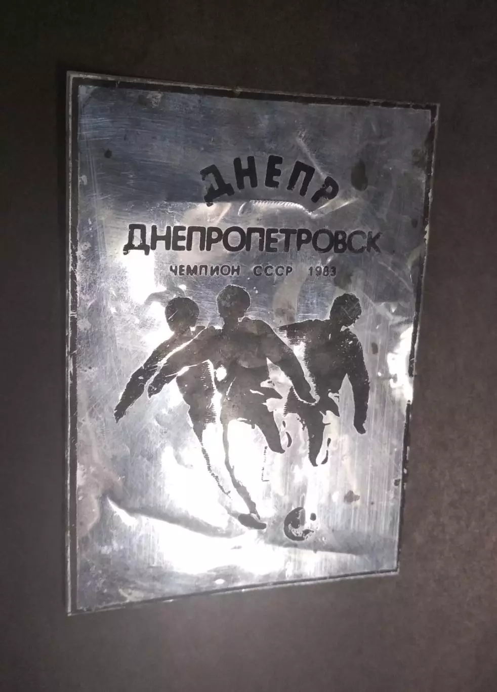 Наклейка Днепр Днепропетровск - Чемпион СССР 1983