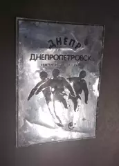 Наклейка Днепр Днепропетровск - Чемпион СССР 1983