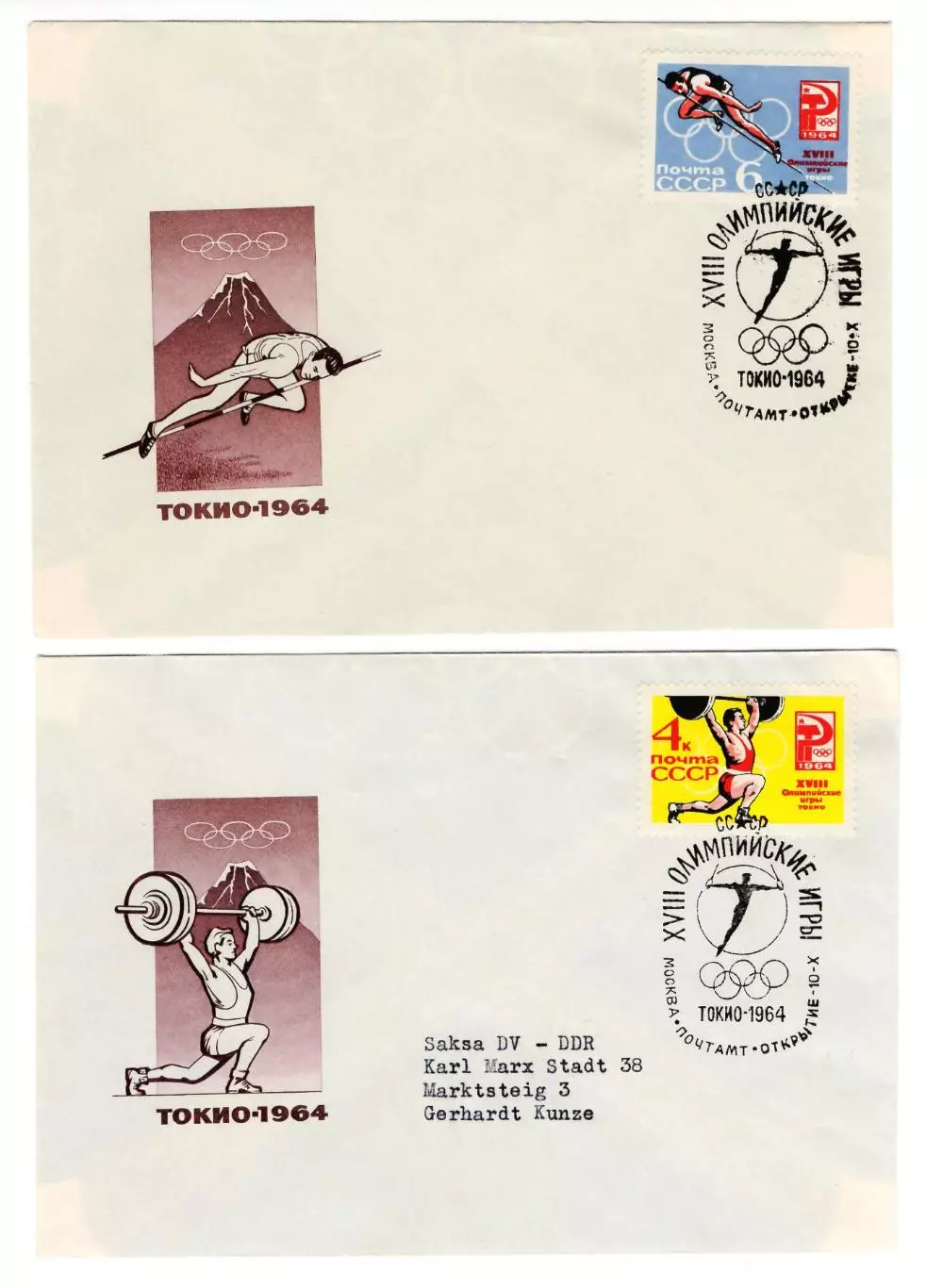 1964 конверты XVIII Олимпийские игры Токио-64, серия 4 шт. 1