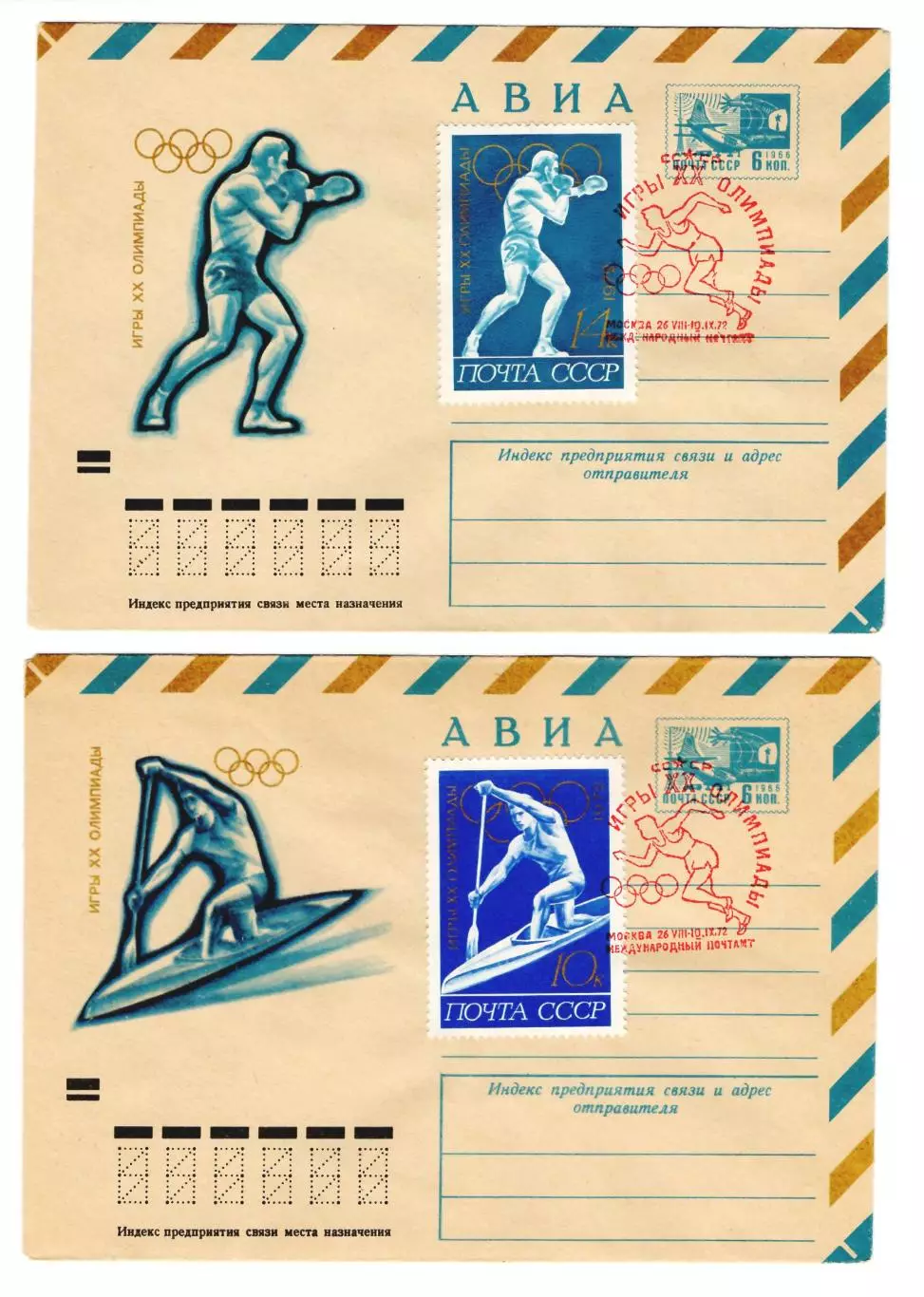 1972 конверты XХ Олимпийские игры Мюнхен-72, серия 5 шт. 1