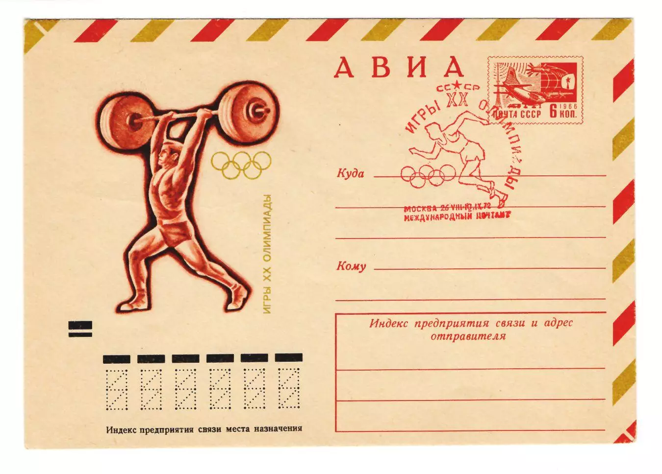 1972 конверты XХ Олимпийские игры Мюнхен-72, серия 5 шт. 2