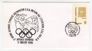 Греция 1996 конверт сессия МОК посвященная 100-летию Олимпиад современности