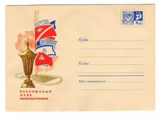 1967 ХМК конверт Всесоюзный день физкультурника, флаги спортивных обществ