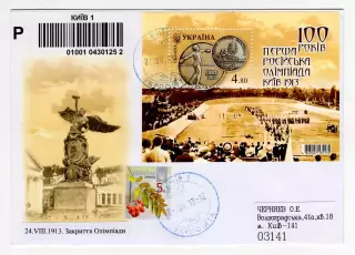 Украина 2013 конверт 100-летие Первой Российской Олимпиады в Киеве, блок
