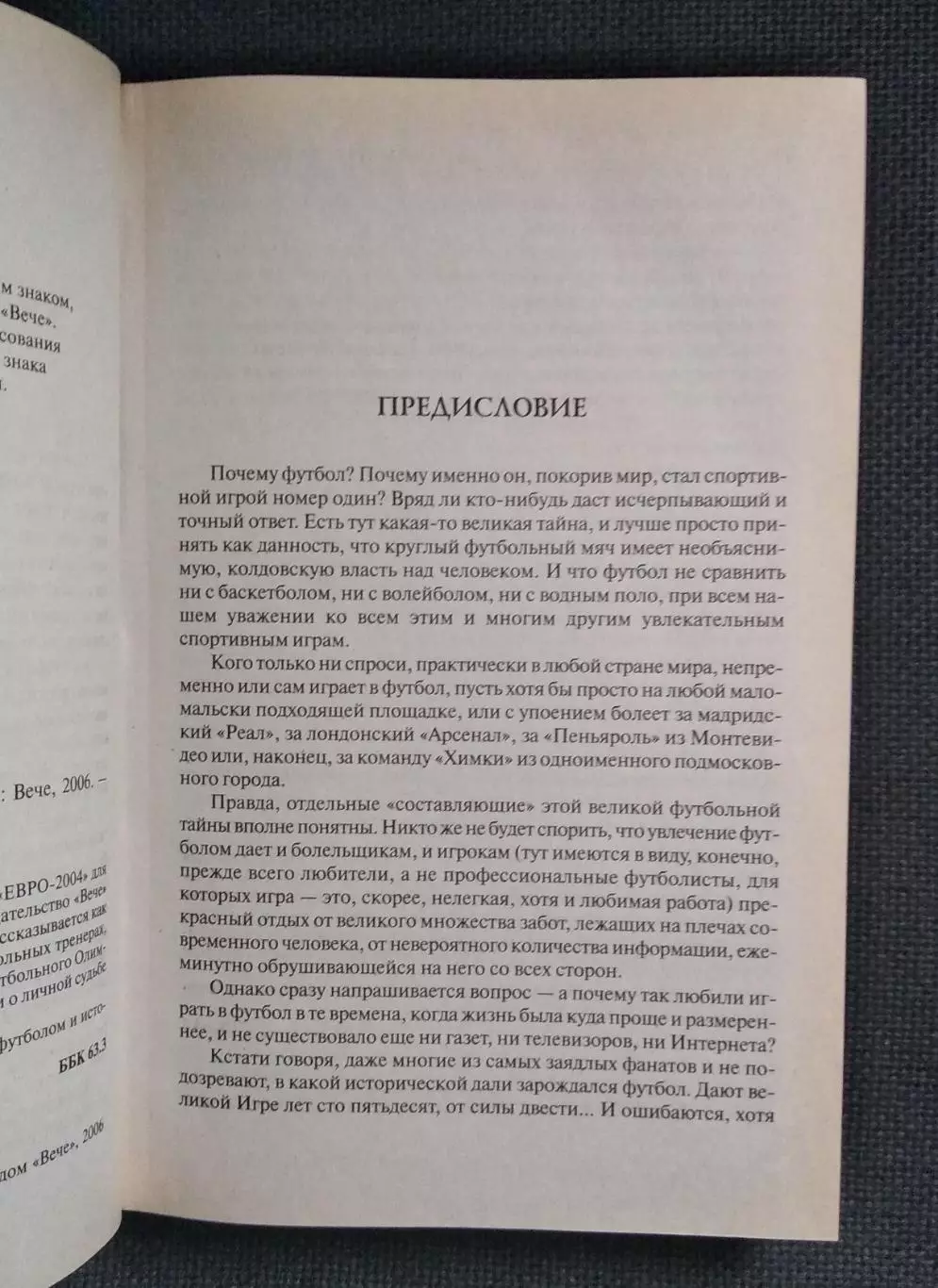 100 великих футболистов В.И.Малов 1