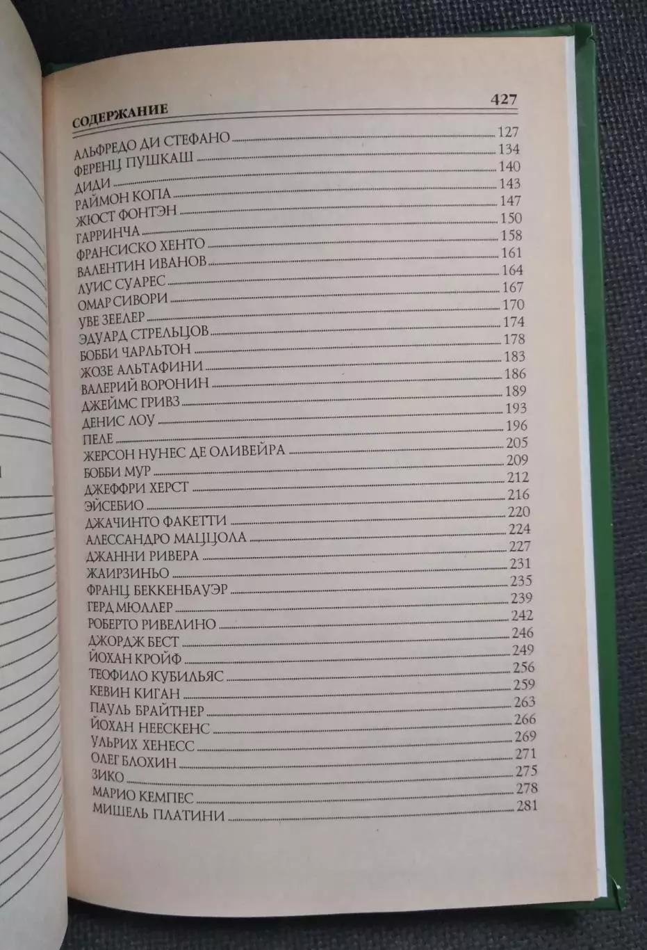 100 великих футболистов В.И.Малов 3