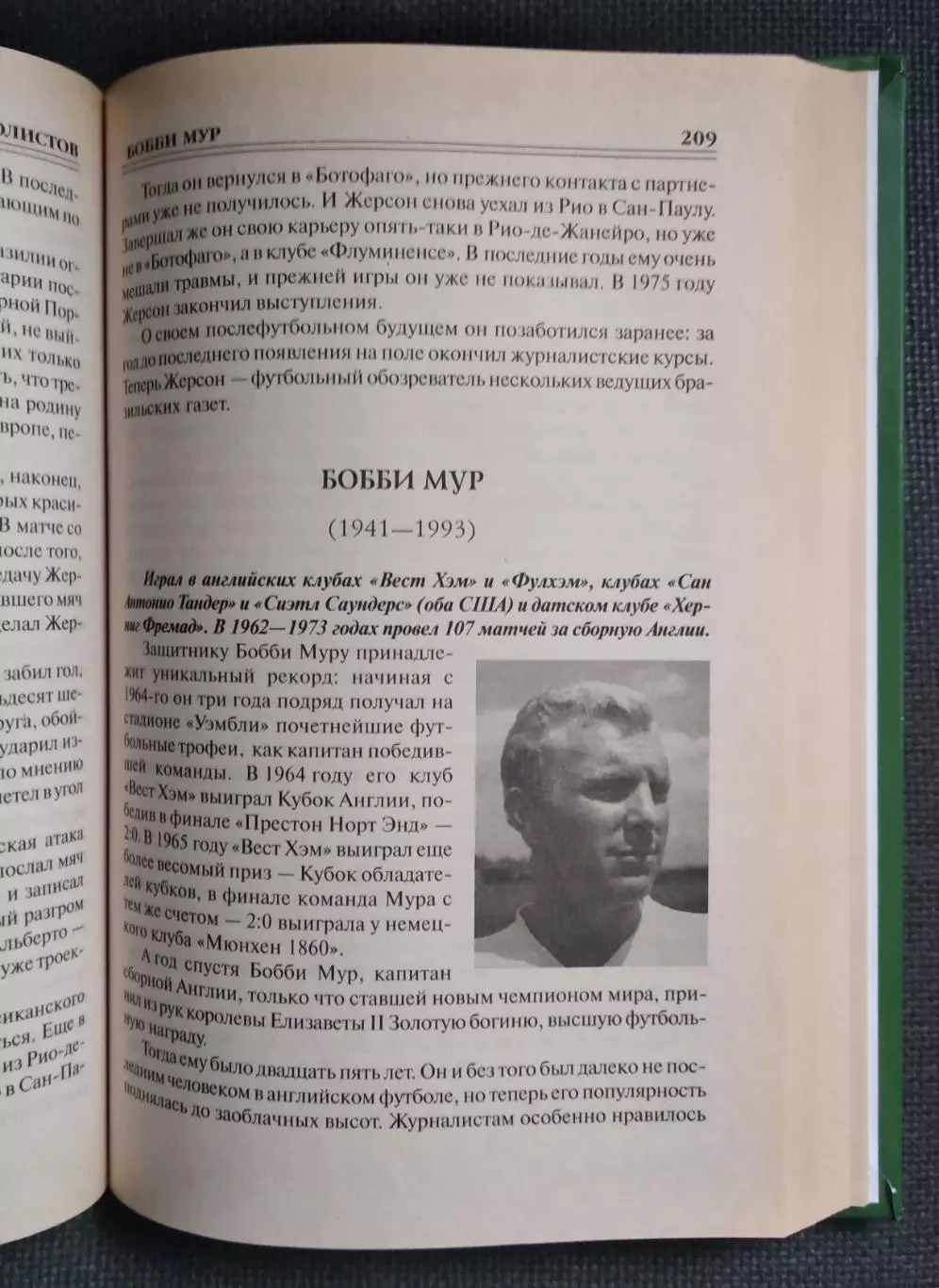 100 великих футболистов В.И.Малов 5