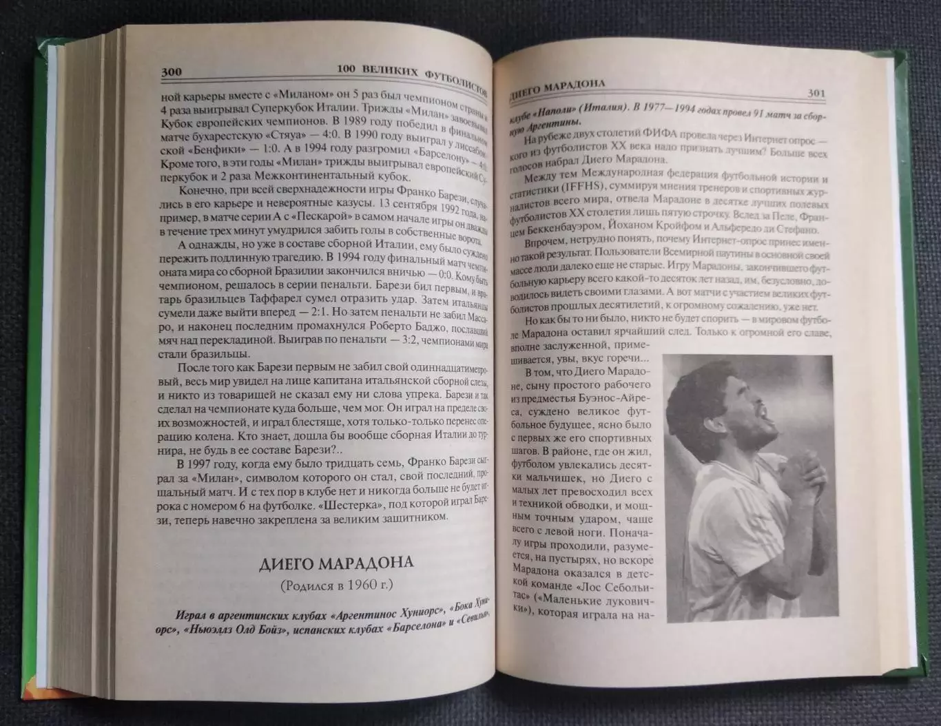 100 великих футболистов В.И.Малов 6