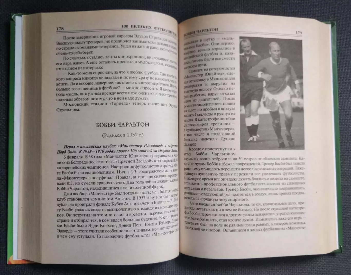 100 великих футболистов В.И.Малов 7