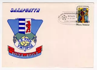 Украина 2001 конверт 100 лет Закарпатскому футболу, СГ Ужгород