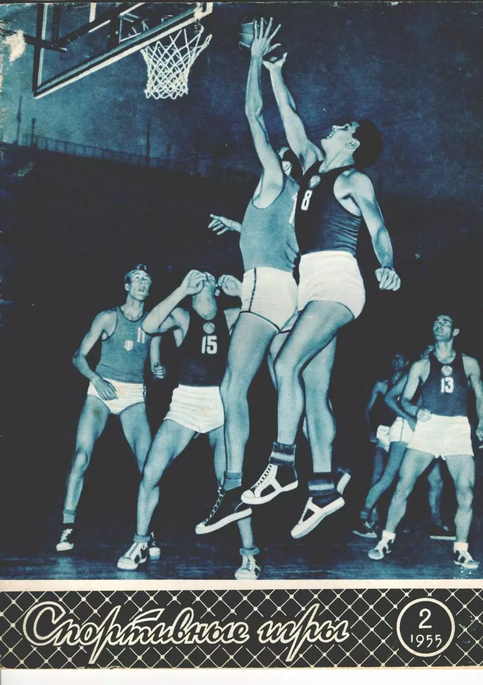 Журнал Спортивные игры№ 2 за 1955