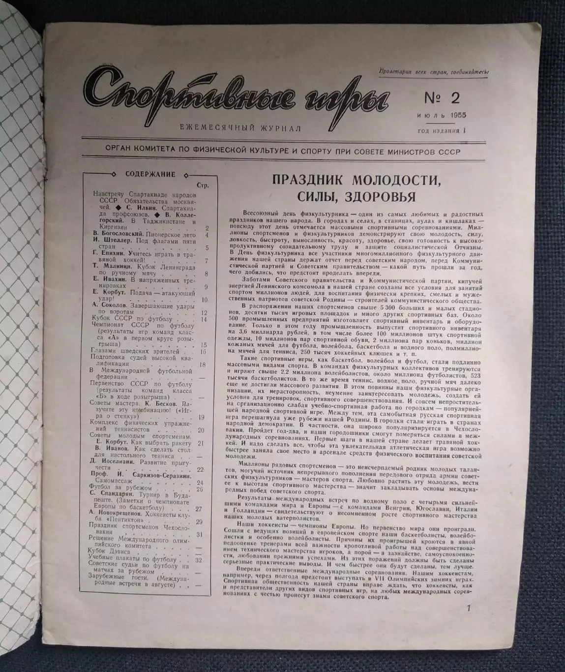 Журнал Спортивные игры№ 2 за 1955 1