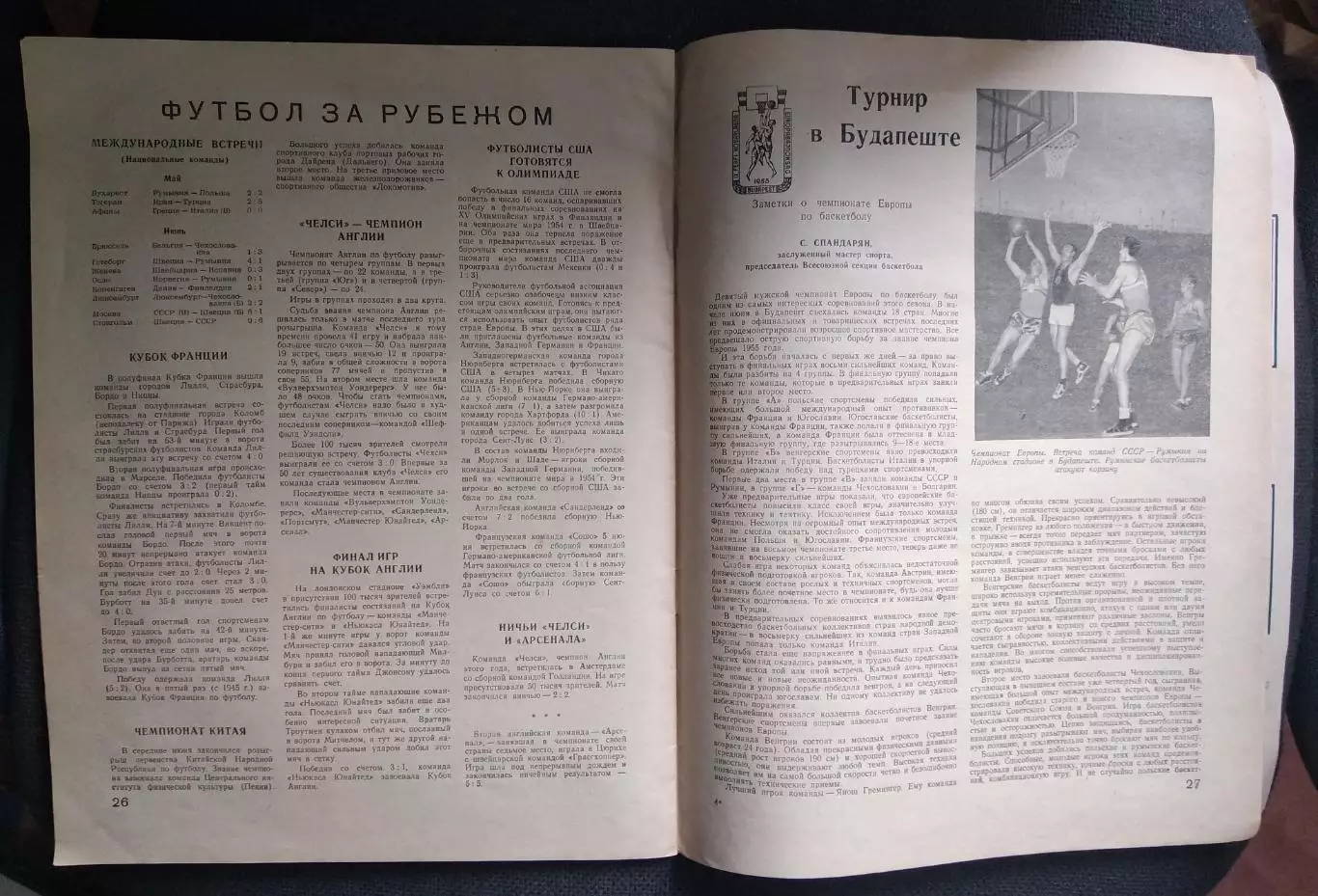 Журнал Спортивные игры№ 2 за 1955 4