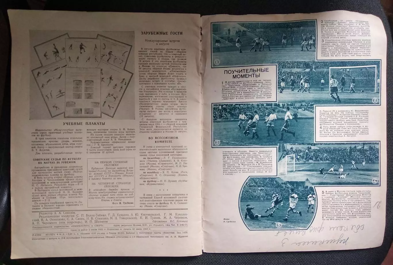 Журнал Спортивные игры№ 2 за 1955 5