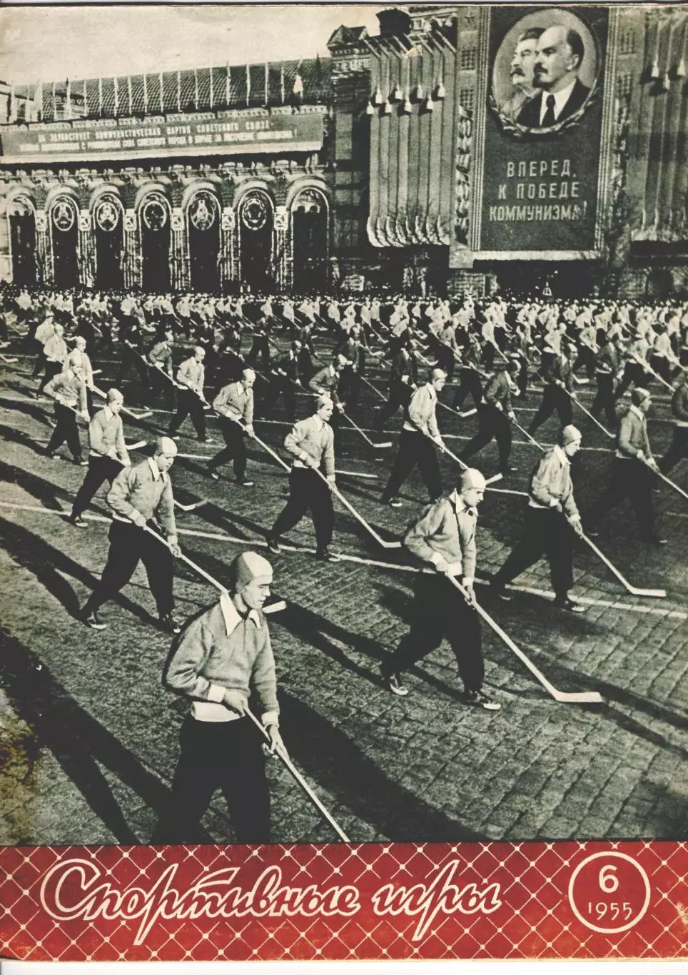 Журнал Спортивные игры№ 6 за 1955