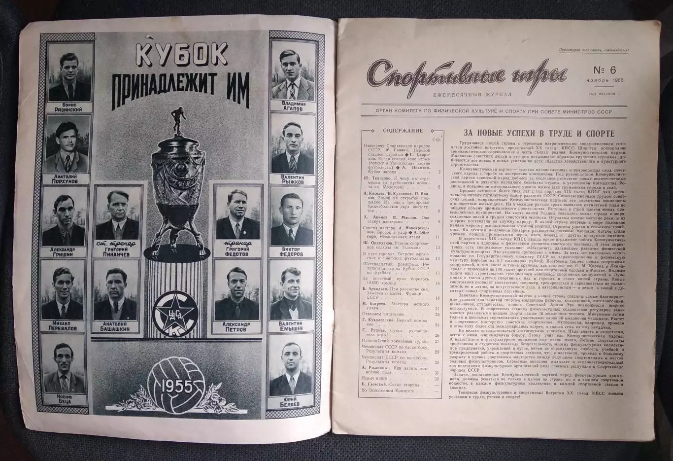 Журнал Спортивные игры№ 6 за 1955 1