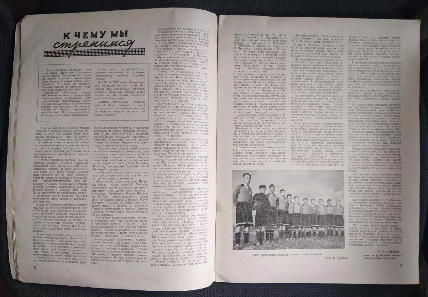 Журнал Спортивные игры№ 6 за 1955 2