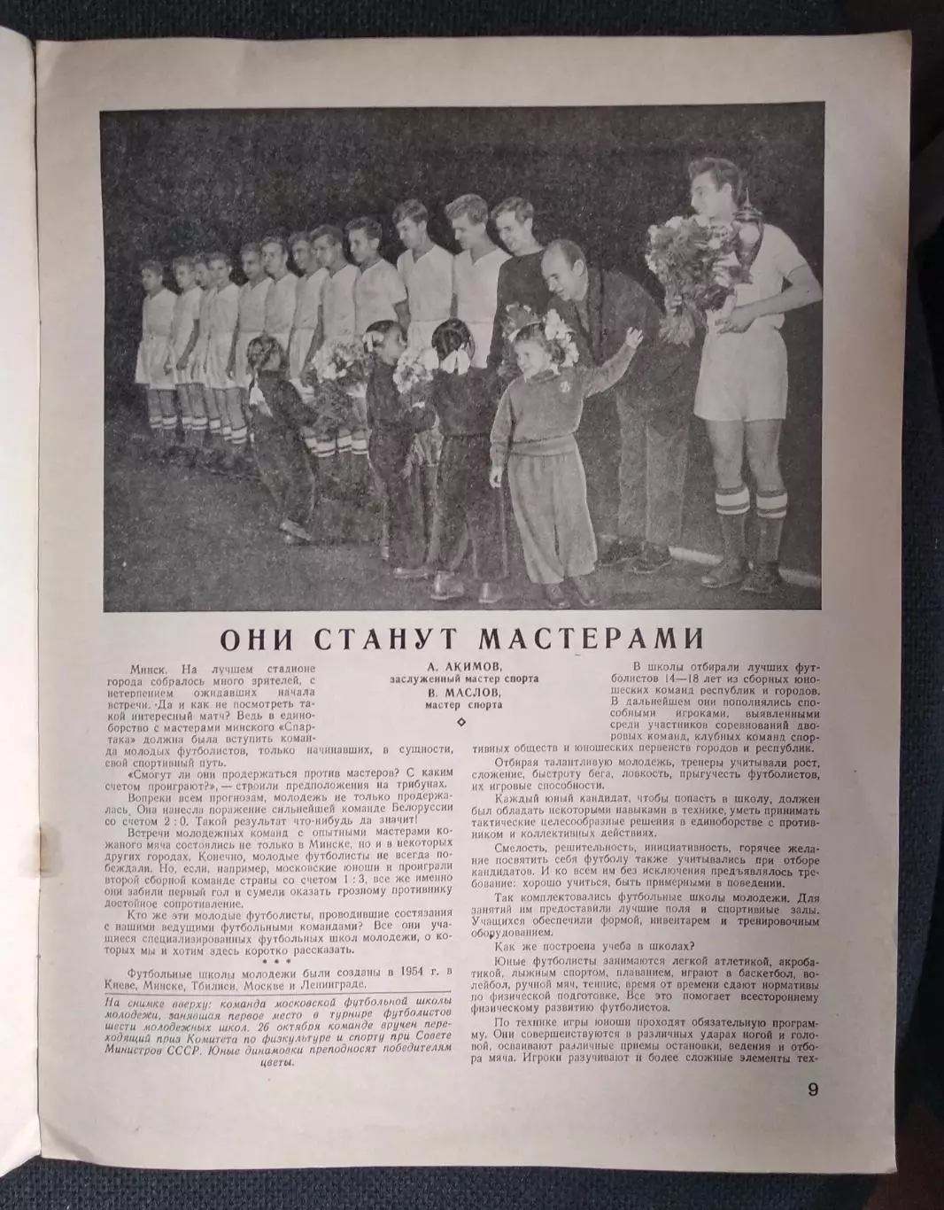 Журнал Спортивные игры№ 6 за 1955 3