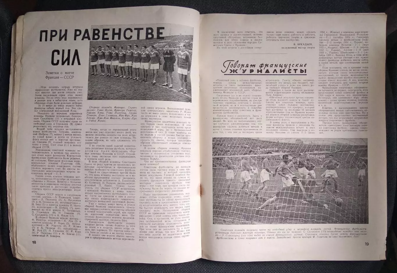 Журнал Спортивные игры№ 6 за 1955 5