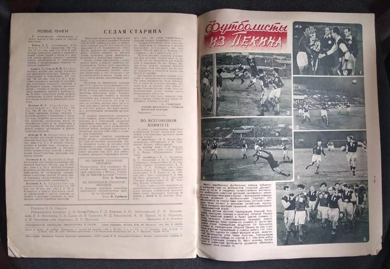 Журнал Спортивные игры№ 6 за 1955 6