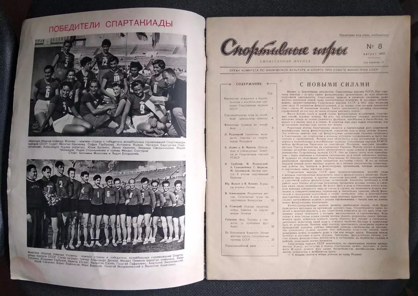Журнал Спортивные игры№ 8 за 1956 1